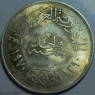 جنيه جمال عبد الناصر إصدار عام 1970 فضة عيار 720 / وزن 25 جراماً