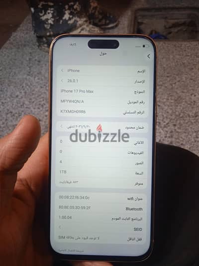 آبل - آيفون 17 برو ماكس
