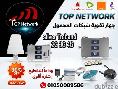 جهاز تقوية شبكات المحمول والإنترنت مقوي شبكة الموبايل 4G 5G