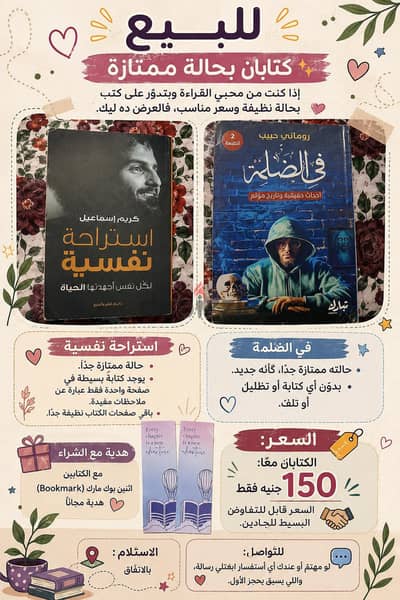 اذا كنت من محبي القراءه بتدور على كتب بحاله نظيفه وجيده فالعرض ده ليك