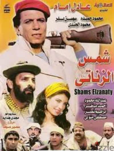 عادل امام شرائط فديو