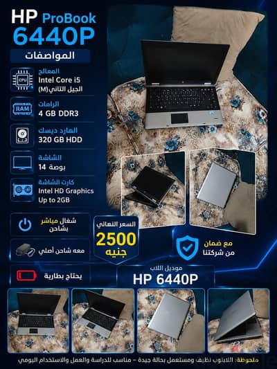 لاب توب اسعار ممتازه