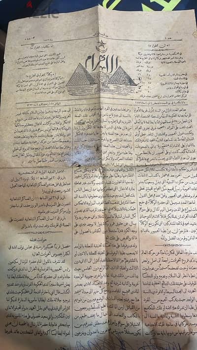 العدد الاول من جريده الاهرام