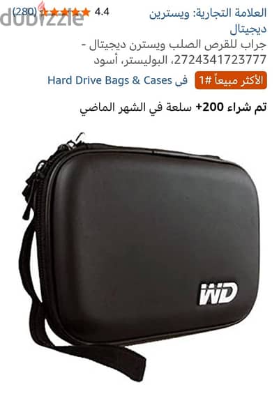 حافظة هارديسك