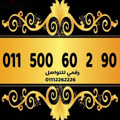 رقم اتصالات مميز جدا على نظام كارت الشحن