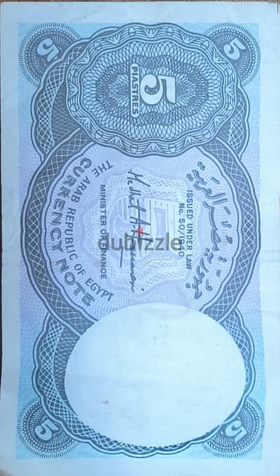 عملة ورقية بقيمة 5 قروش تاريخ إصدارها عام 1940