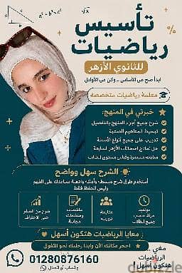 مدرسه رياضيات