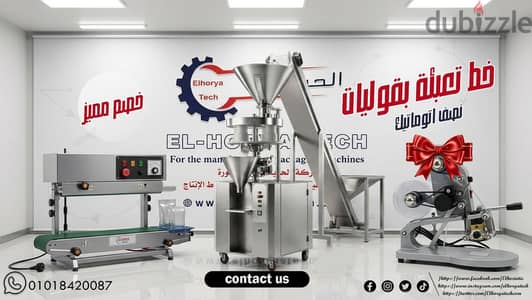 خط تعبئة وتغليف نصف اوتوماتيك
