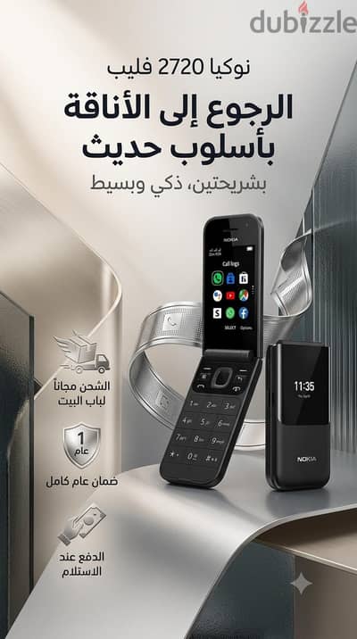 وفر فلوسك  واضمن راحتك هاتف نوكيا 2720فليب  بشريحتين، شحن مجاني