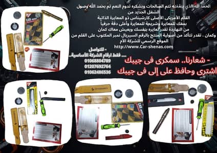 القلم الامريكى الاصلى الذهبي  القابل للمعايرة  CAR SHENAS
