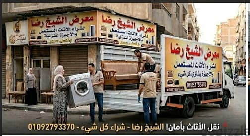 كلمني! معرض الشيخ رضا لشراء الاجهزة المنزلية المستعملة ثلاجات مستعملة