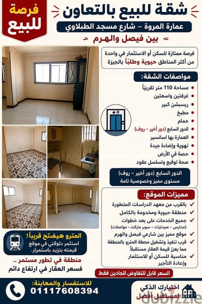 شقة للبيع 110 متر ما بين الهرم وفيصل بالتعاون