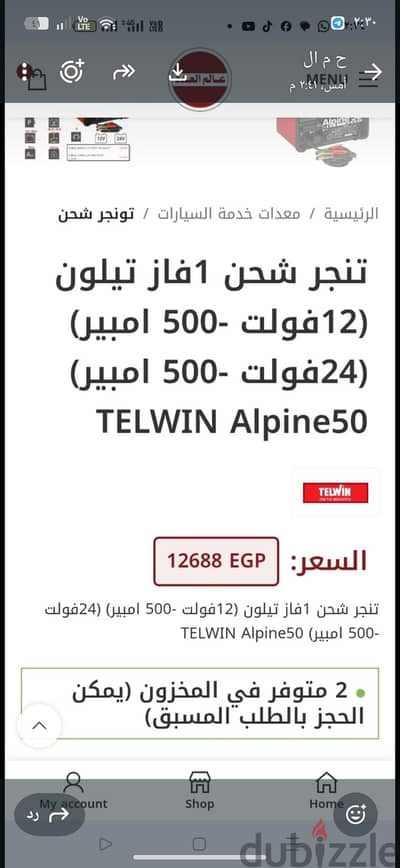 تونجر Alpine 50