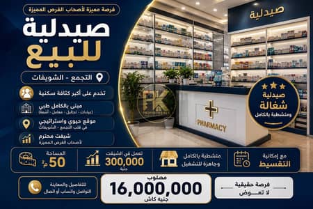 Al Shawifat, New Cairo