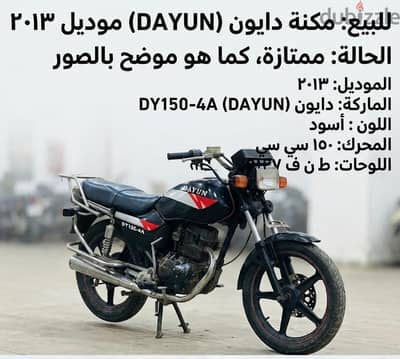 موتوسيكل دايون 4