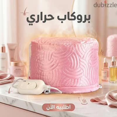 بروكاب حراري شحن لجميع المحافظات