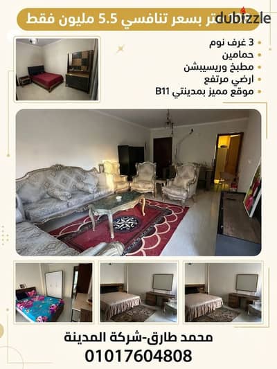 Strong investment opportunity in my city 3 bedrooms 108 meters for 5.5 million