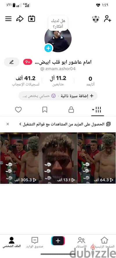 حساب تيك توك للبيع رتش نار