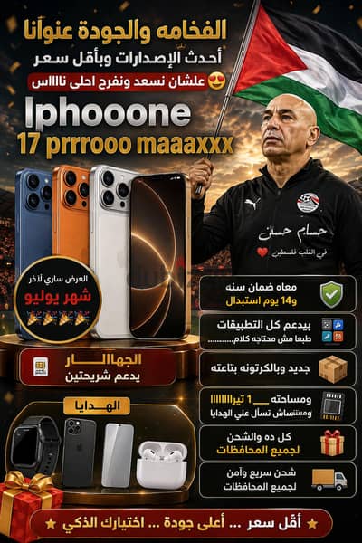 آبل - آيفون 17 برو ماكس