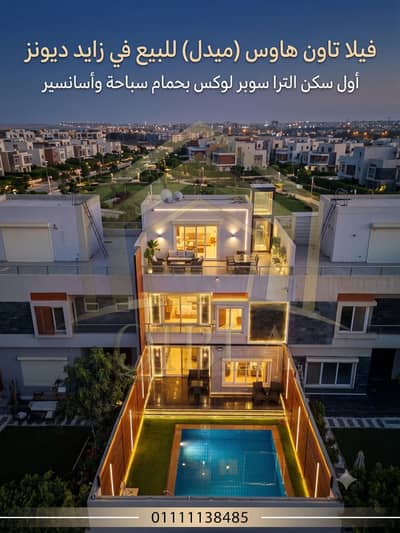 Middle Townhouse Villa for Sale in Zayed Dunes | Ultra Super Lux | Private Pool & Elevator