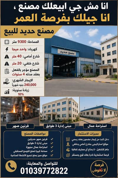 مصنع للبيع او المشاركه
