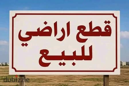 للبيع قطعه ارض شمال الرحاب ناصيه موقع مميز جدا