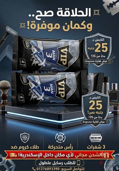 لقطه لكل اهل الاسكندريه  كيس مكن حلاقه  Vip شحن مجاني بأي كميه