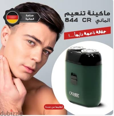 ماكينة تنعيم بعد الحلاقة