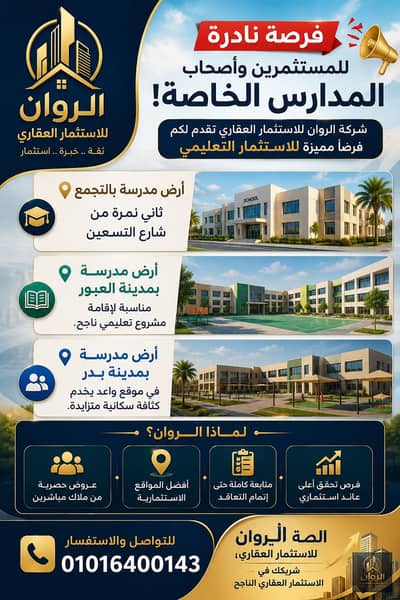 مدرسة فى مدينة العاشر من رمضان