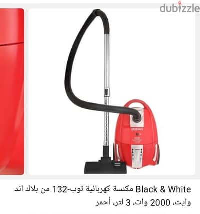 مكنسة بلاك آند وايت