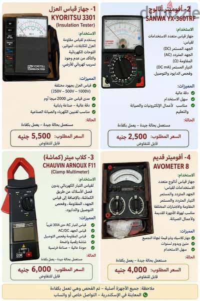 اجهزه قياس كهربائيه مستورده