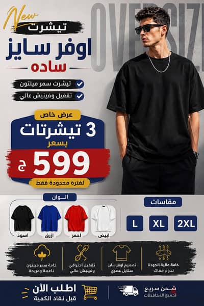 3 تيشيرت أوفر سايز