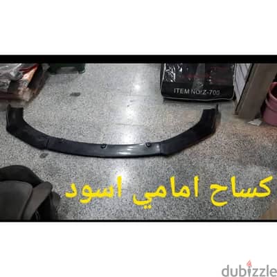 كساحه اماميه يونيفرسال