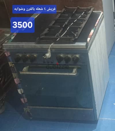 فريش للبيع