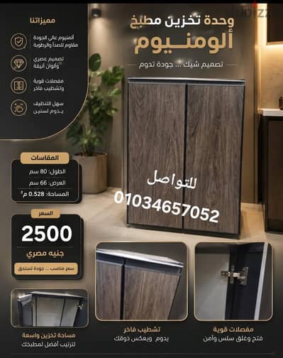 وحده تخزين المونيوم قويه متينه