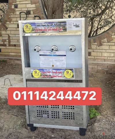 كولدير ومبردات مياه سبيل