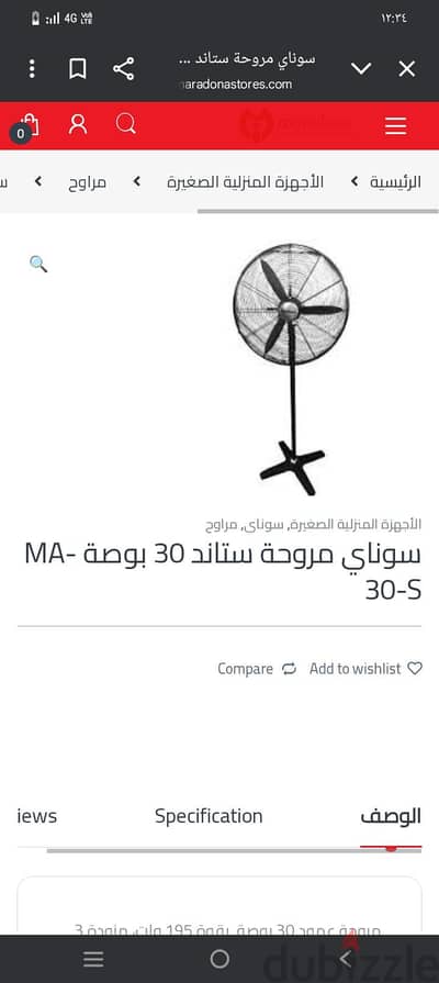 مروحه سوناى