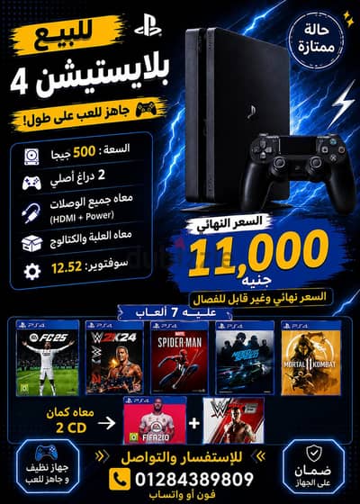 بلاي ستيشن ٤ فات