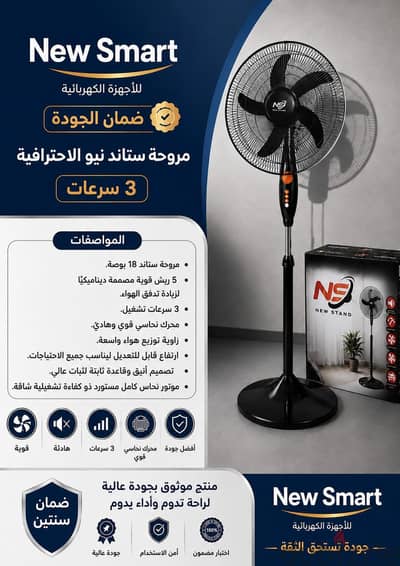 New smart Fan