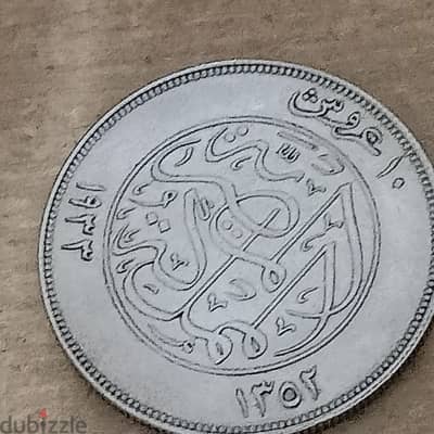 عشرة قروش فؤاد الاول