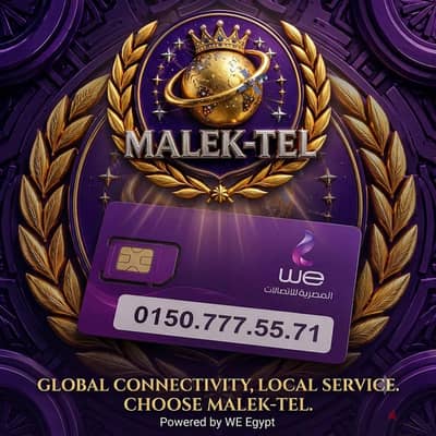 رقم مميز جداً شبكة وى كارت شحن