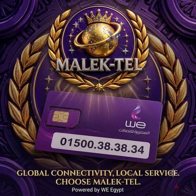 رقم مميز جداً شبكة وى كارت شحن