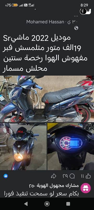 اسكوتر sr