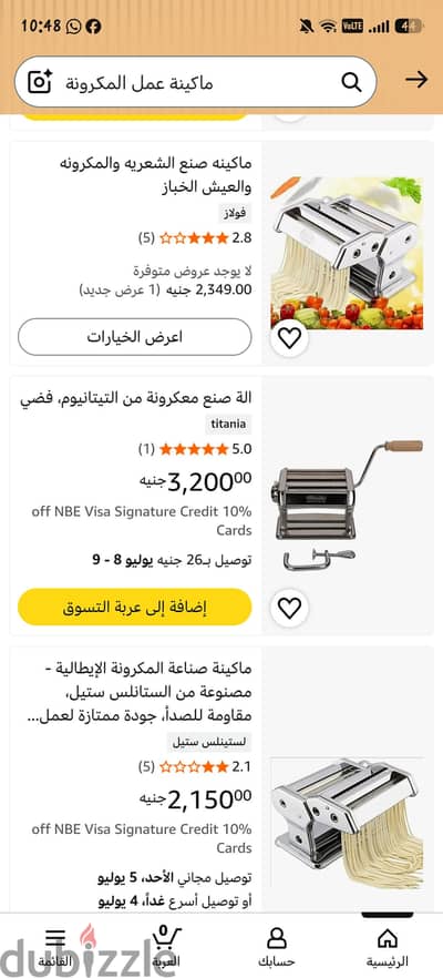 ماكينة لعمل المكرونة جديدة البيع لعدم الحاجة ليها