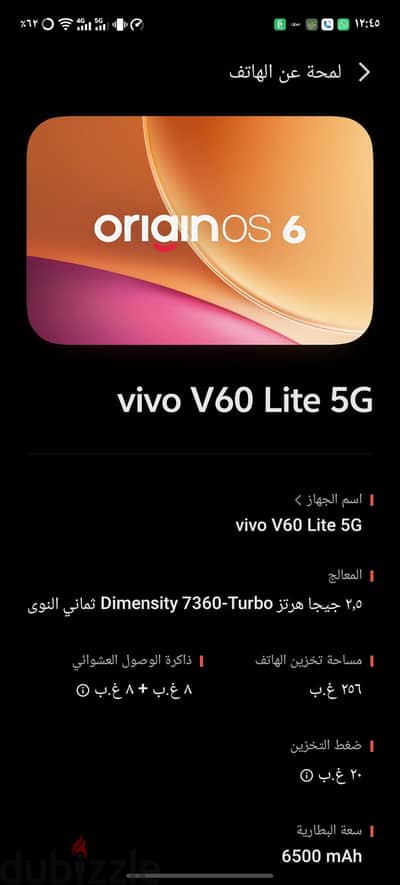 فيفو V60 lite 5g