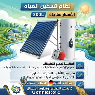 سخانات تعمل بالطاقة الشمسية