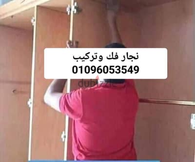 تجميع ايكيا وتركيب الاثاث وتعديل القطع الخشبيه بكافه الموديلات