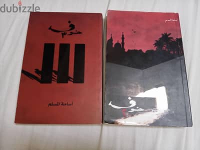 الجزء التاني و التالت من كتب أسامة المسلم