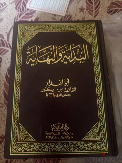 موسوعة ابن كثير البداية و النهاية