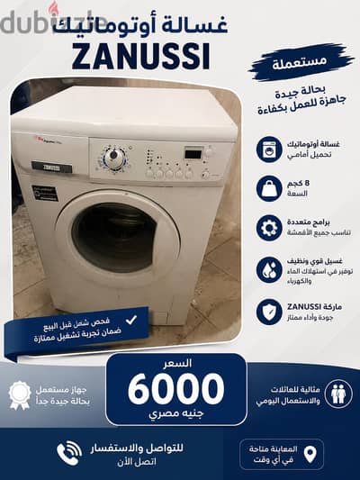 غساله زانوسي ٨ كجم اتوماتيك - مستعمله